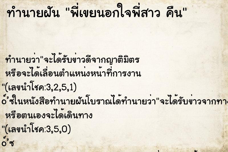 ทำนายฝันพี่เขยนอกใจพี่สาวคืน ทำนายฝันทำนายฝันพี่เขยนอกใจพี่สาวคืน